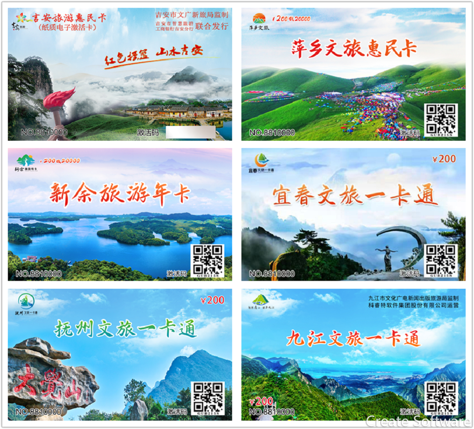 江西省上線文旅一卡通.png 江西省上線文旅一卡通.png