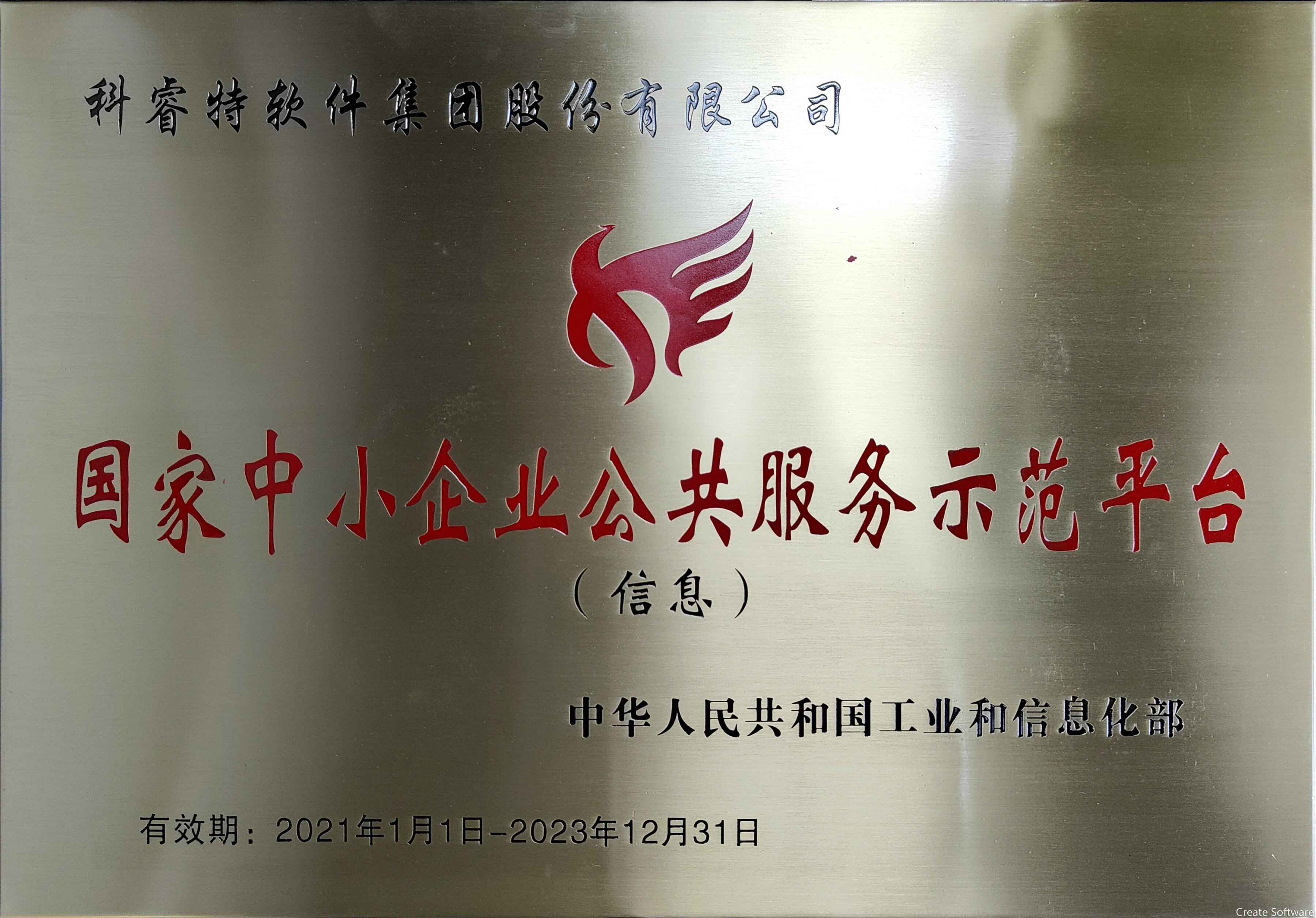 國(guó)家中小企業(yè)公共服務(wù)示范平臺(tái)