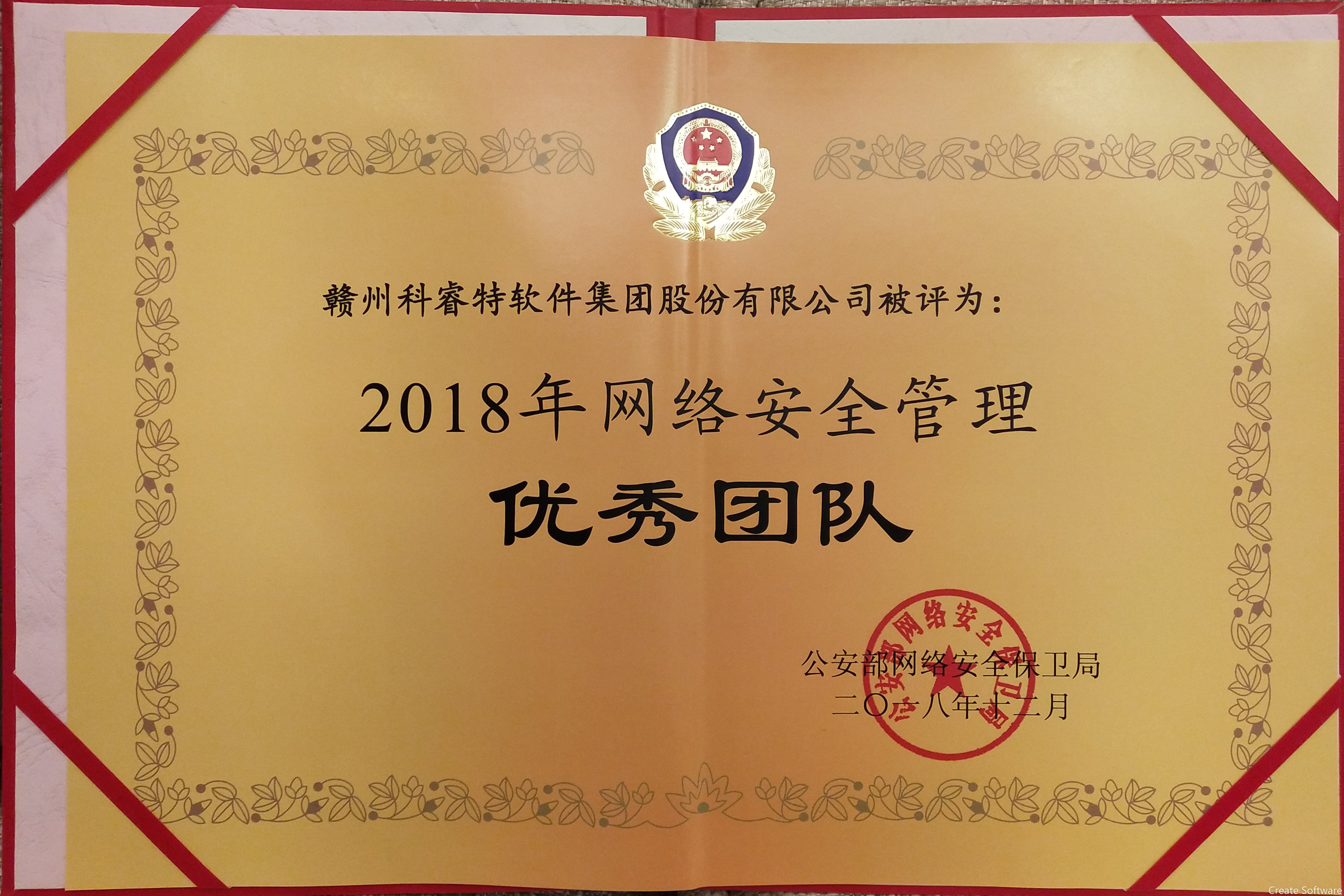 2018年網(wǎng)絡(luò)安全優(yōu)秀團(tuán)隊(duì)