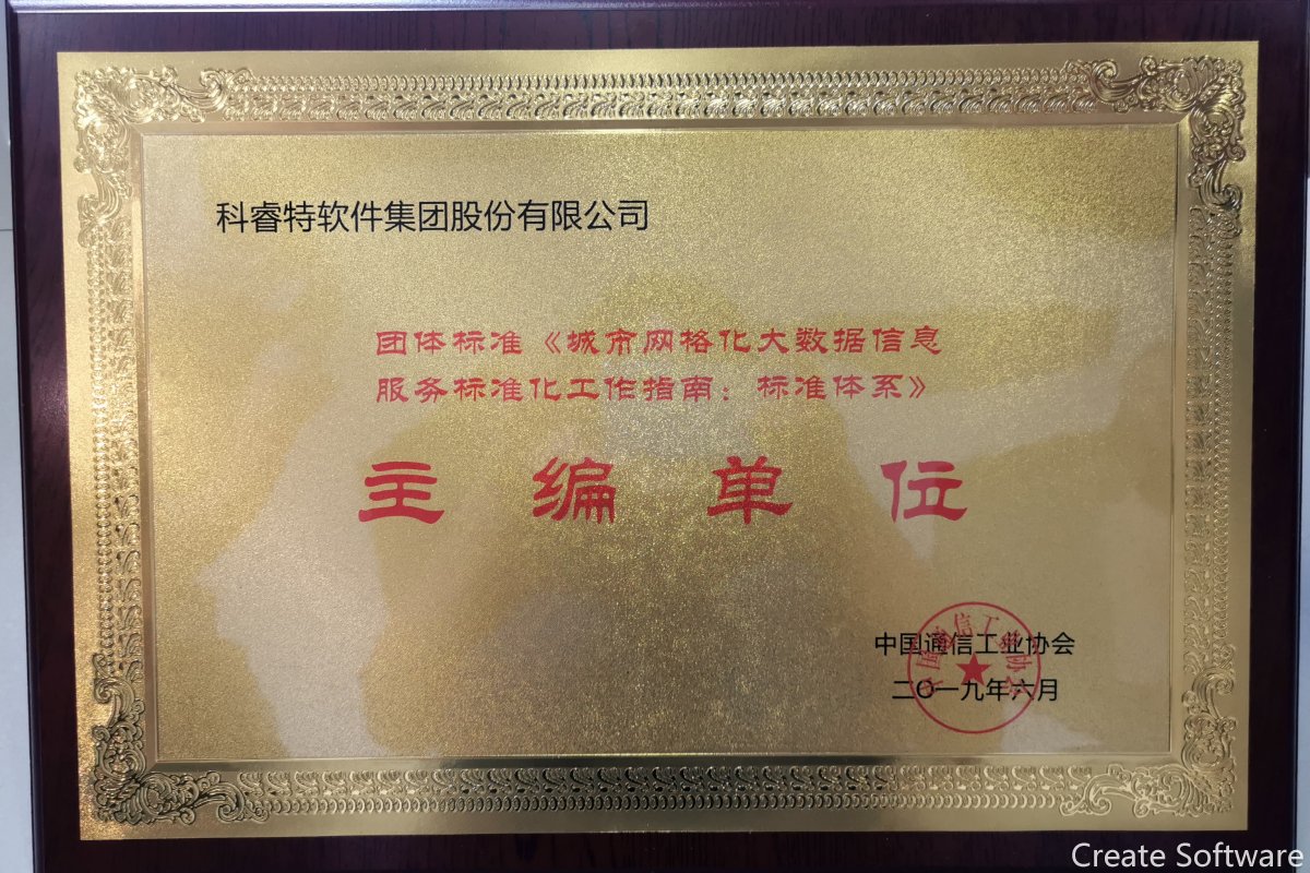 城市網(wǎng)格化大數(shù)據(jù)信息服務(wù)標(biāo)準(zhǔn)化工作指南：標(biāo)準(zhǔn)體系主編單位