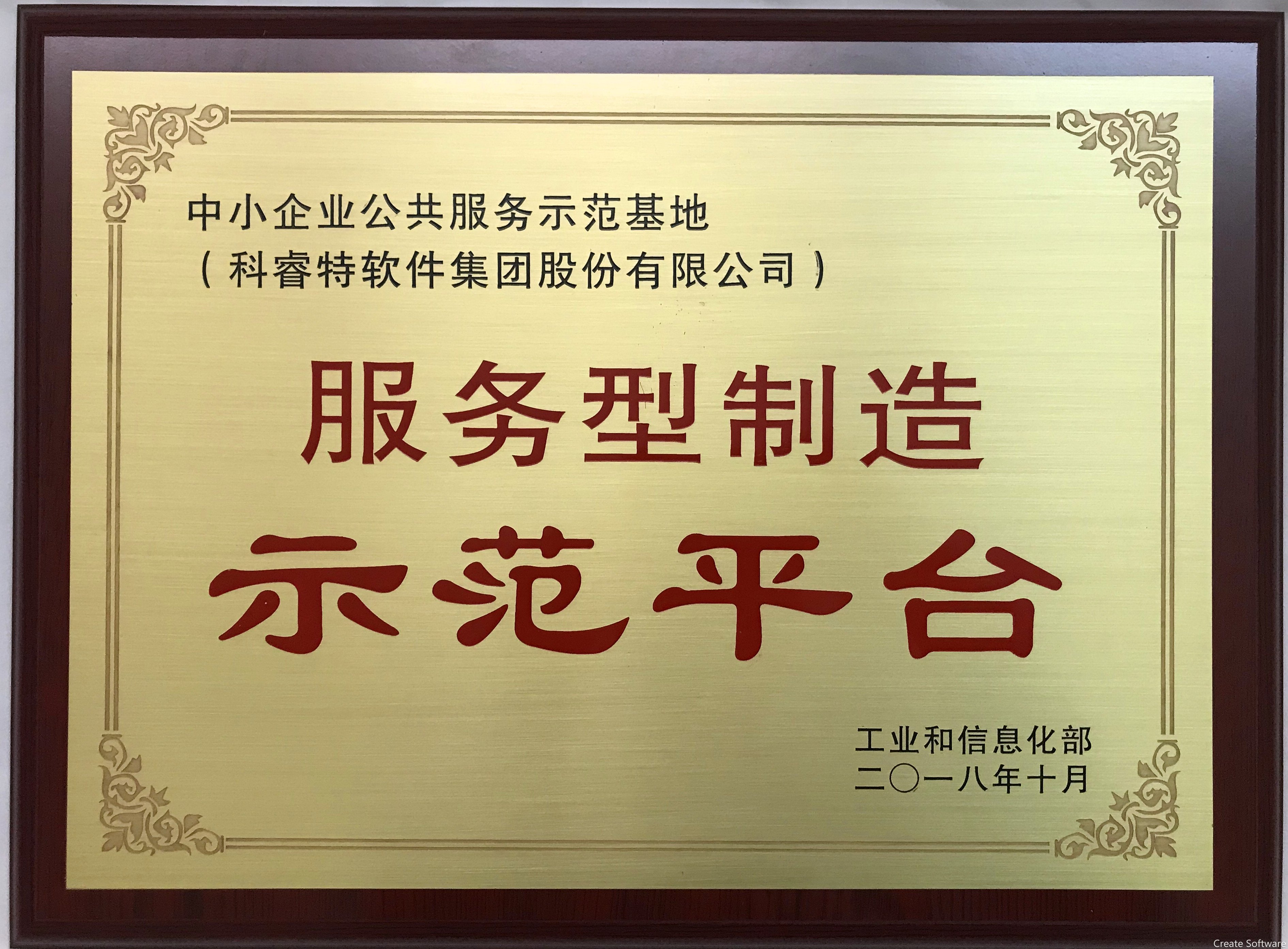 國(guó)家服務(wù)型制造示范平臺(tái)