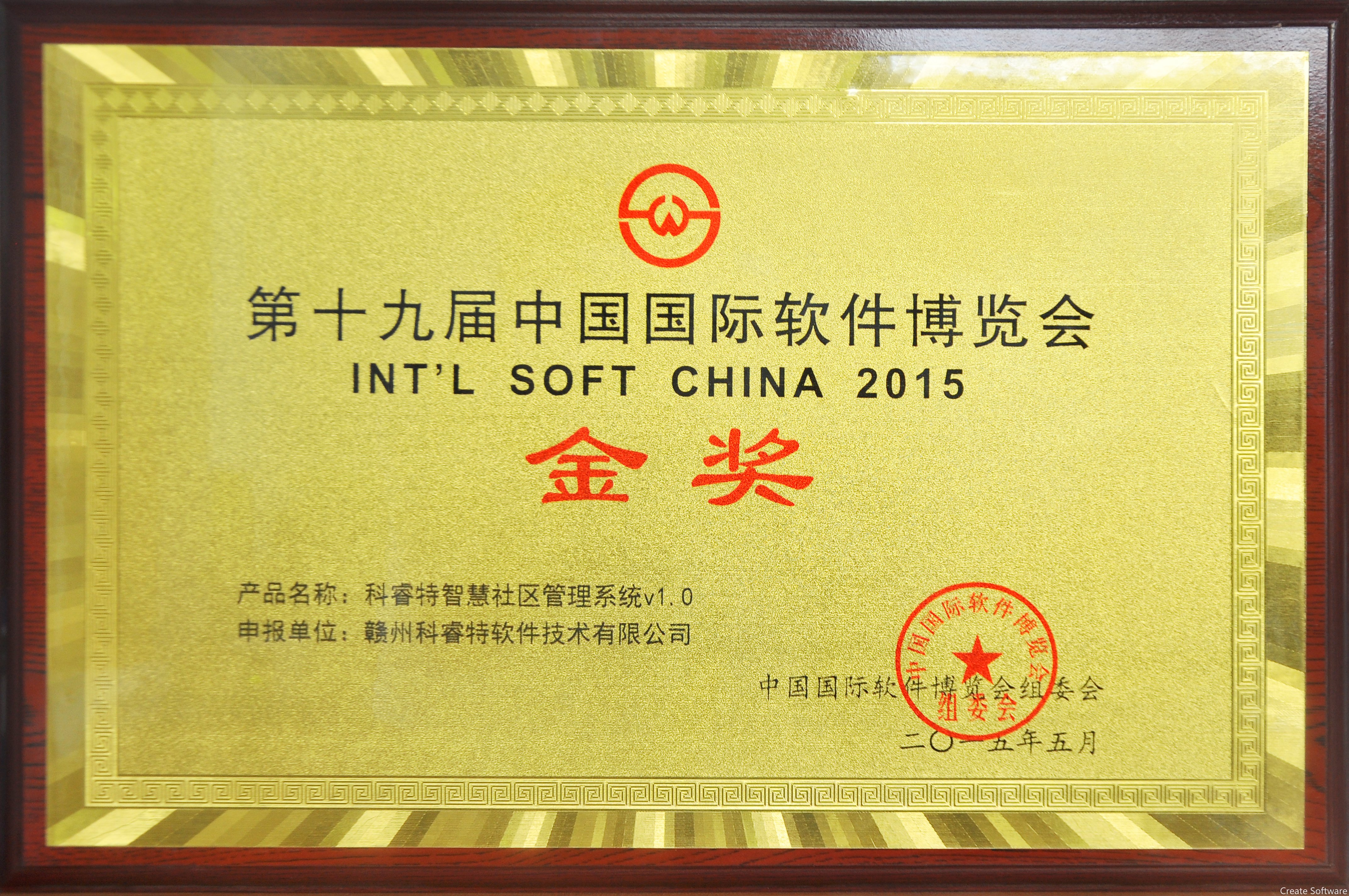 十九屆軟博會(huì)金獎(jiǎng)