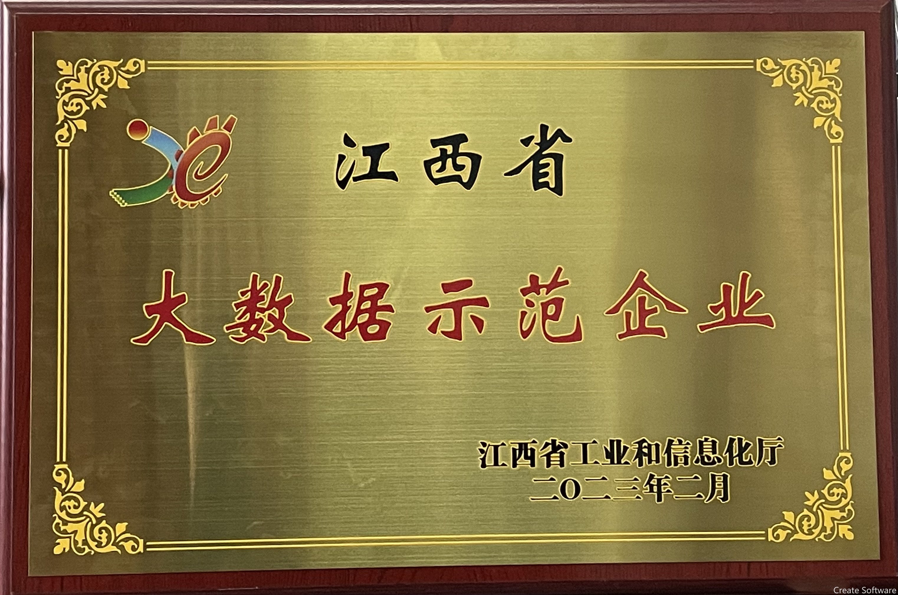 江西省大數(shù)據(jù)示范企業(yè)