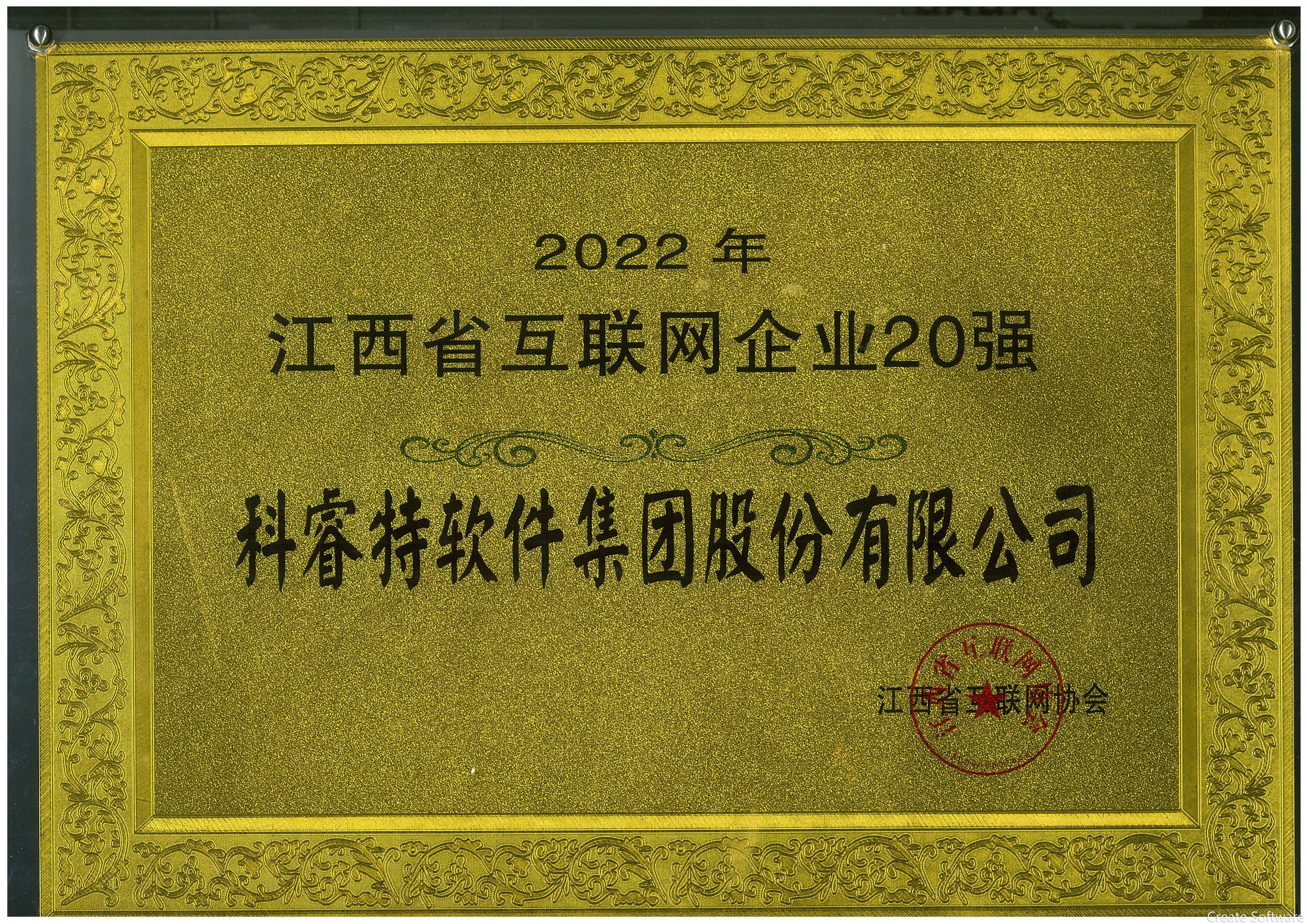 2022年江西省互聯(lián)網(wǎng)企業(yè)20強(qiáng)