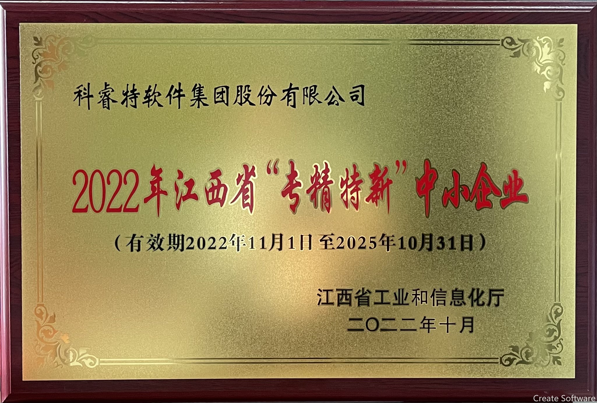 2022年江西省“專精特新”中小企業(yè)