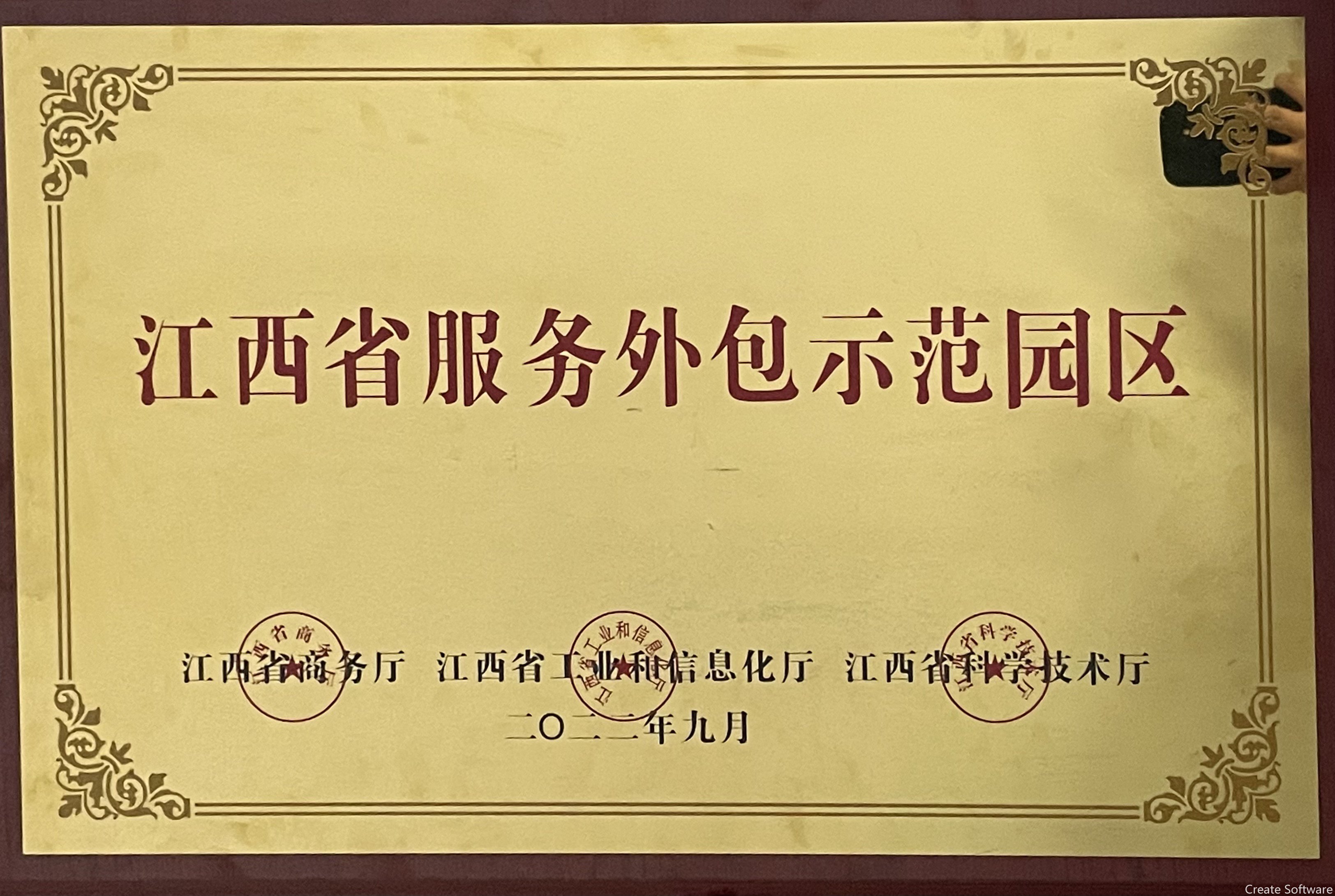 江西省服務(wù)外包示范園區(qū)