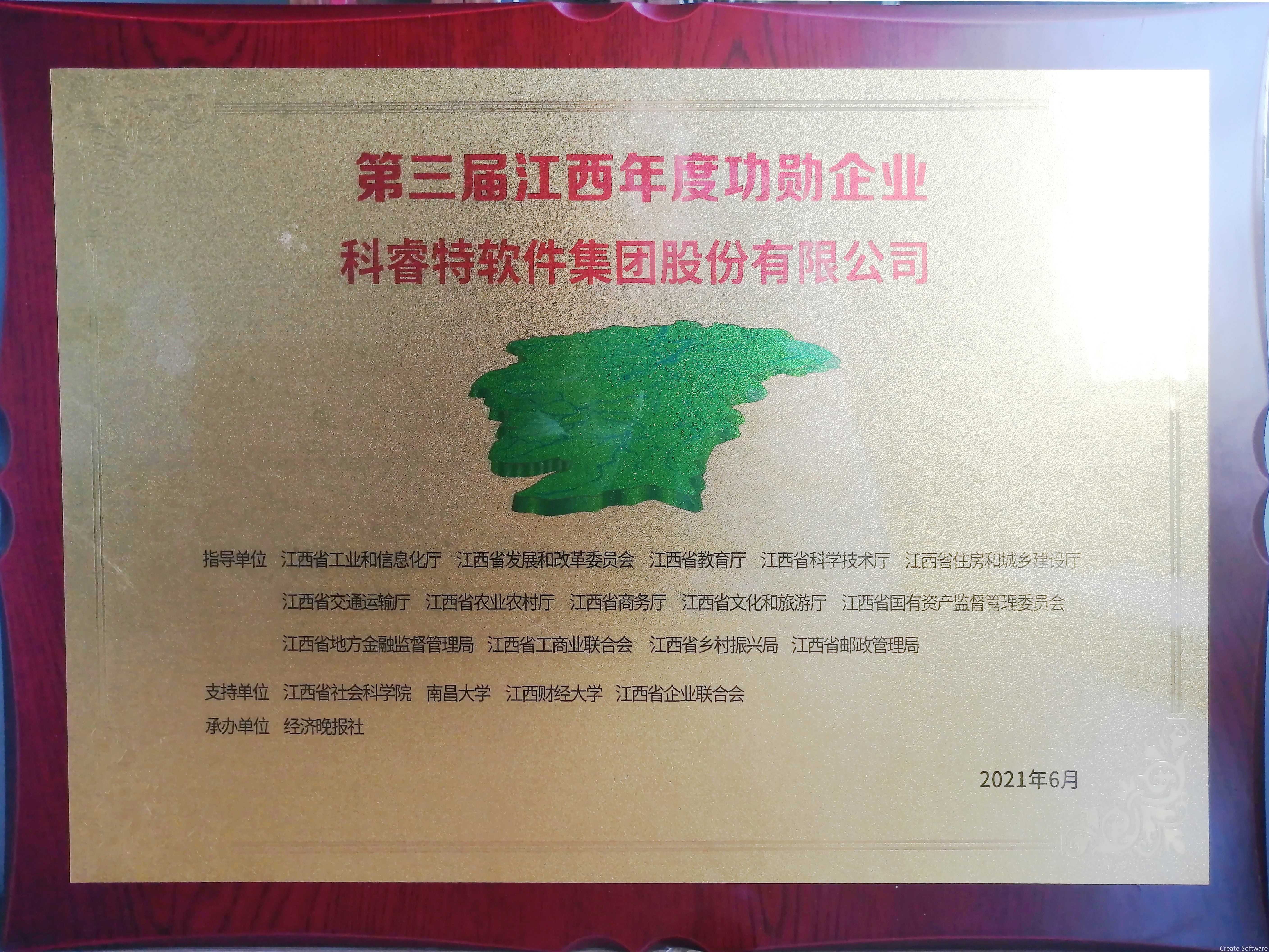 第三屆江西年度功勛企業(yè)