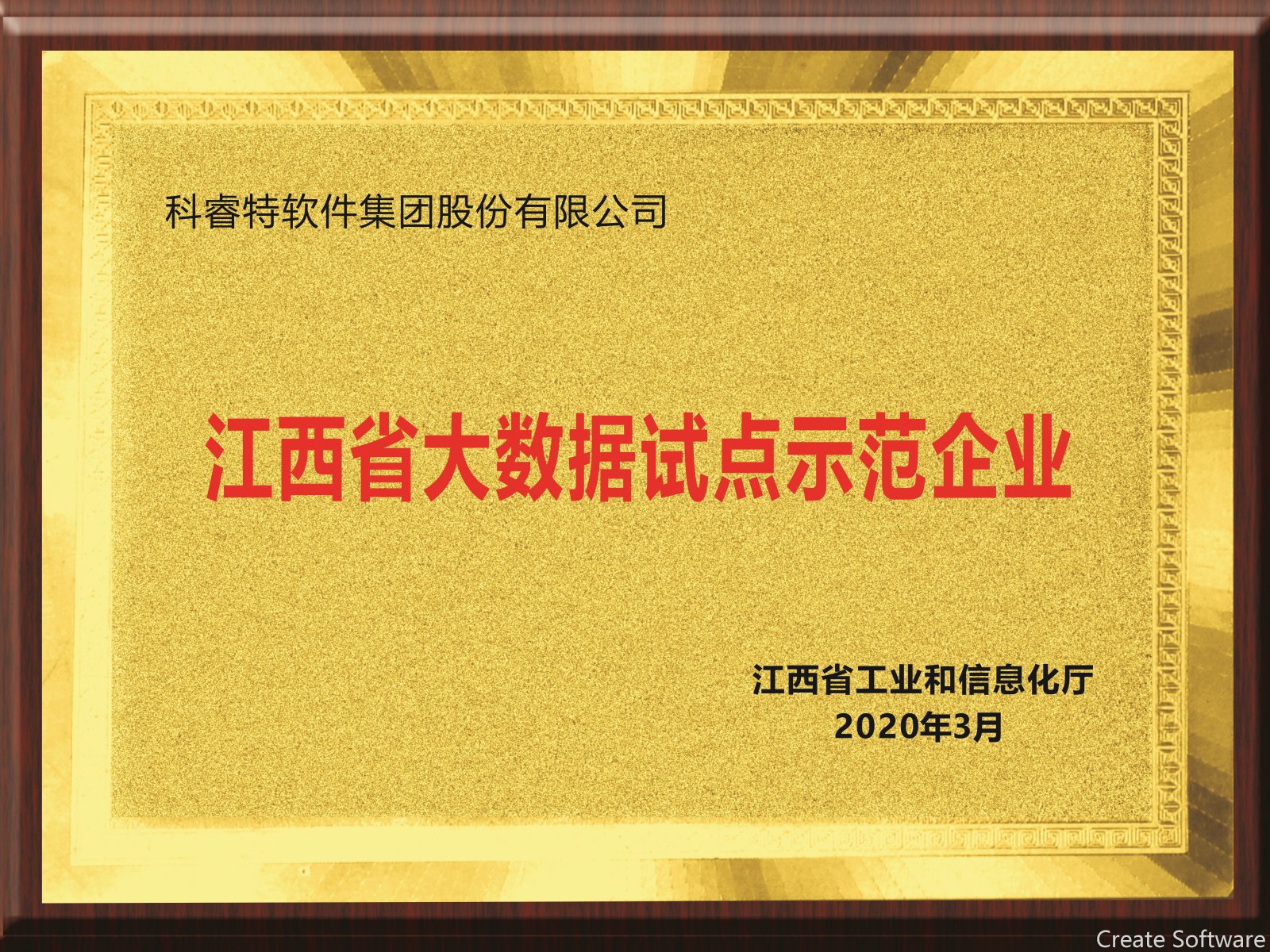 省大數(shù)據(jù)試點(diǎn)示范企業(yè)