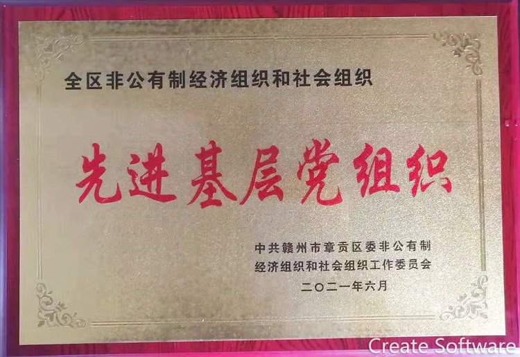 先進(jìn)基層黨組織